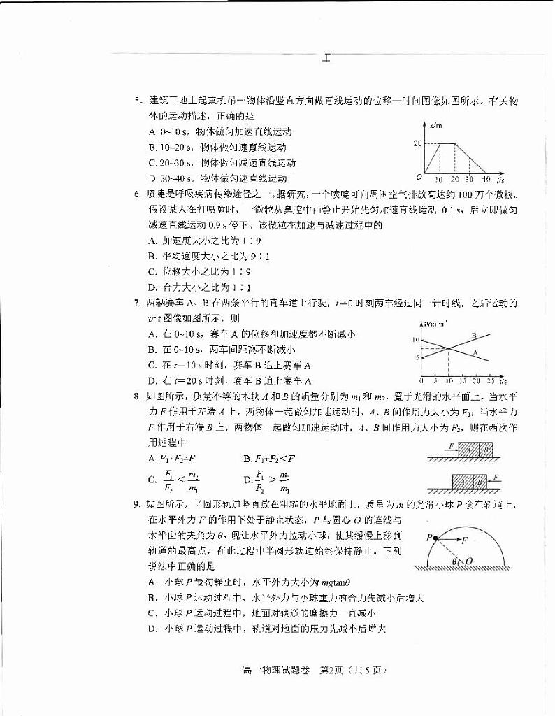 四川省绵阳市2020-2021学年高一上学期期末教学质量测试物理试卷02