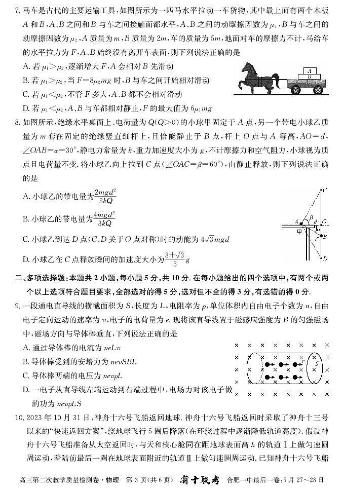 2024届安徽省十联考 合肥一中2024届高三第二次教学质量检测物理03