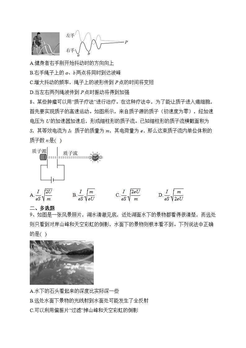山东省临沂第一中学2022-2023学年高二上学期期末检测物理试卷(含答案)第3页