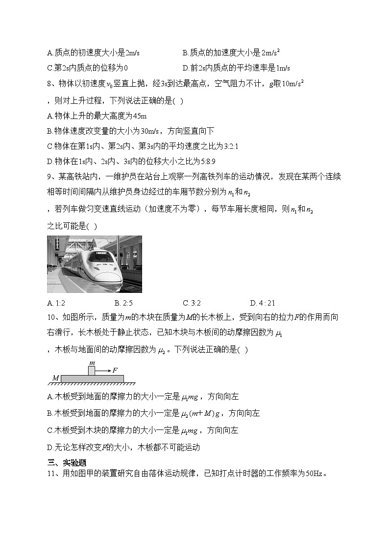 重庆市广益中学2022-2023学年高一上学期期中物理试卷(含答案)03