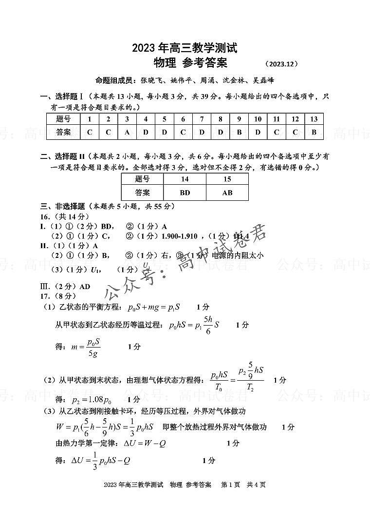 2024届浙江省嘉兴市高三上学期12月一模教学测试物理01