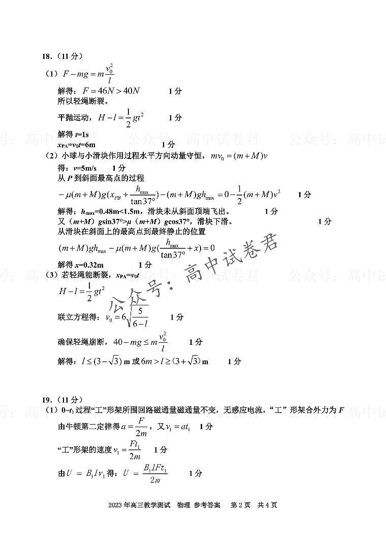 2024届浙江省嘉兴市高三上学期12月一模教学测试物理02