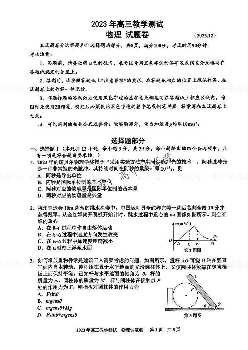 2024届浙江省嘉兴市高三上学期12月一模教学测试物理01