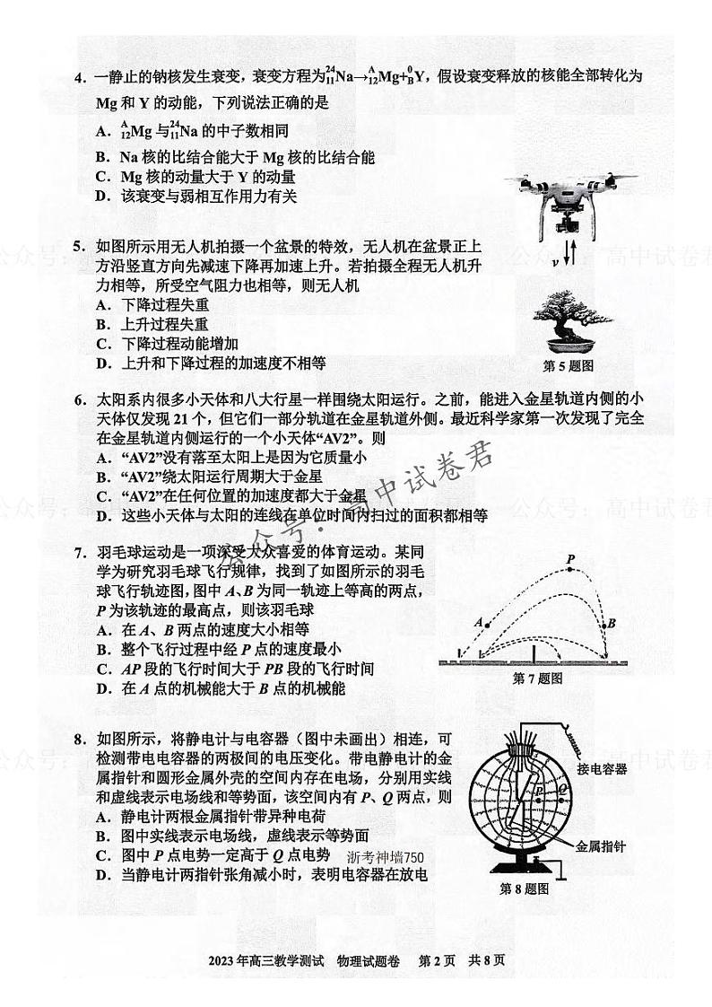 2024届浙江省嘉兴市高三上学期12月一模教学测试物理02