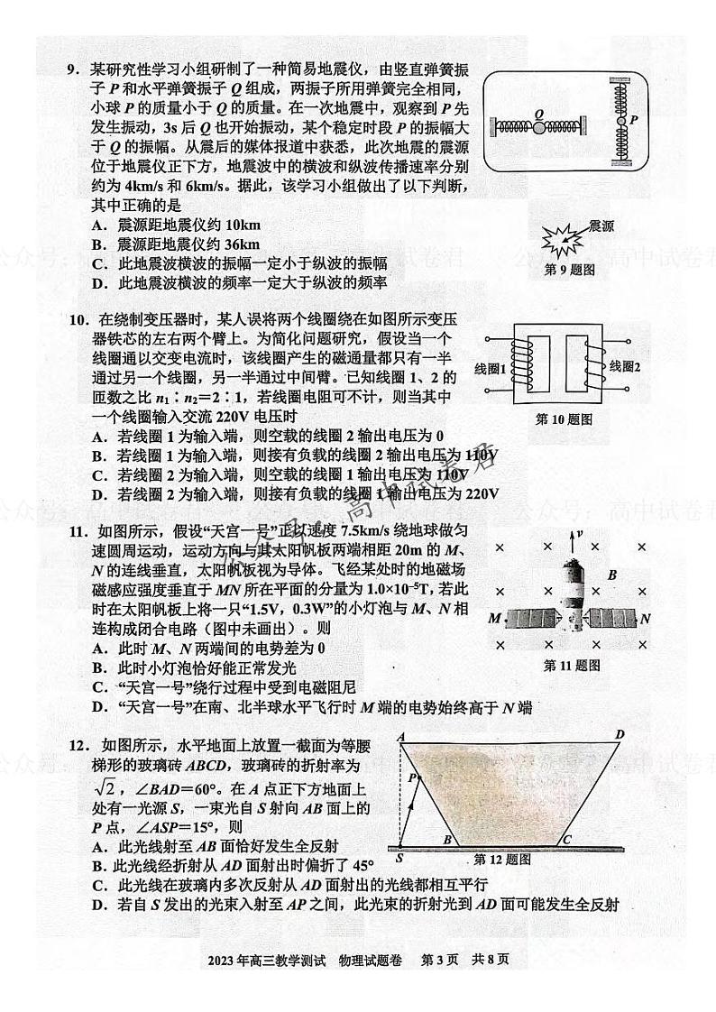 2024届浙江省嘉兴市高三上学期12月一模教学测试物理03