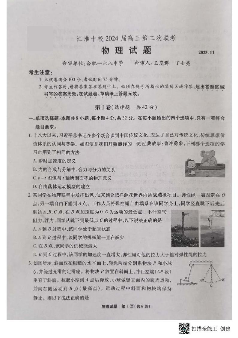 安徽省江淮十校2024届高三第二次联考试题物理01