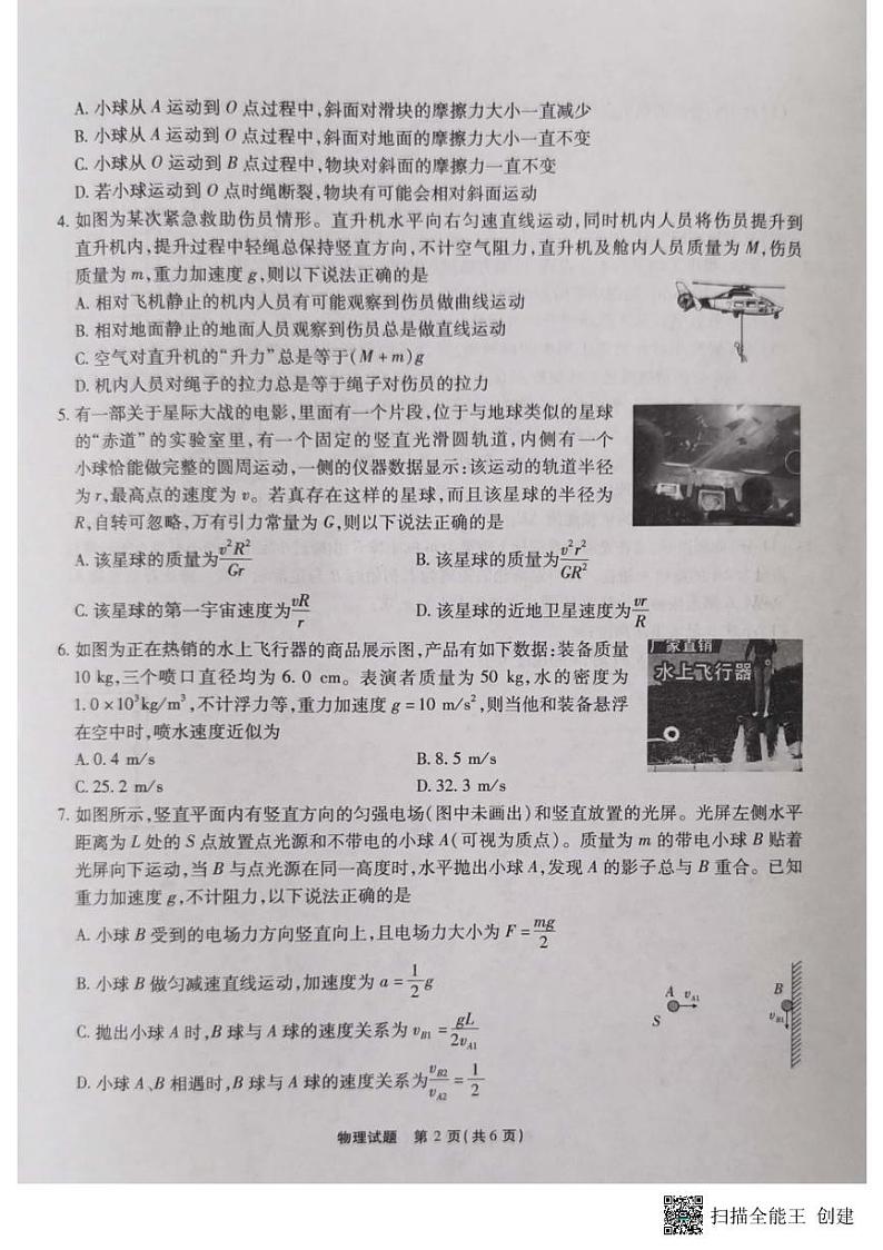 安徽省江淮十校2024届高三第二次联考试题物理02