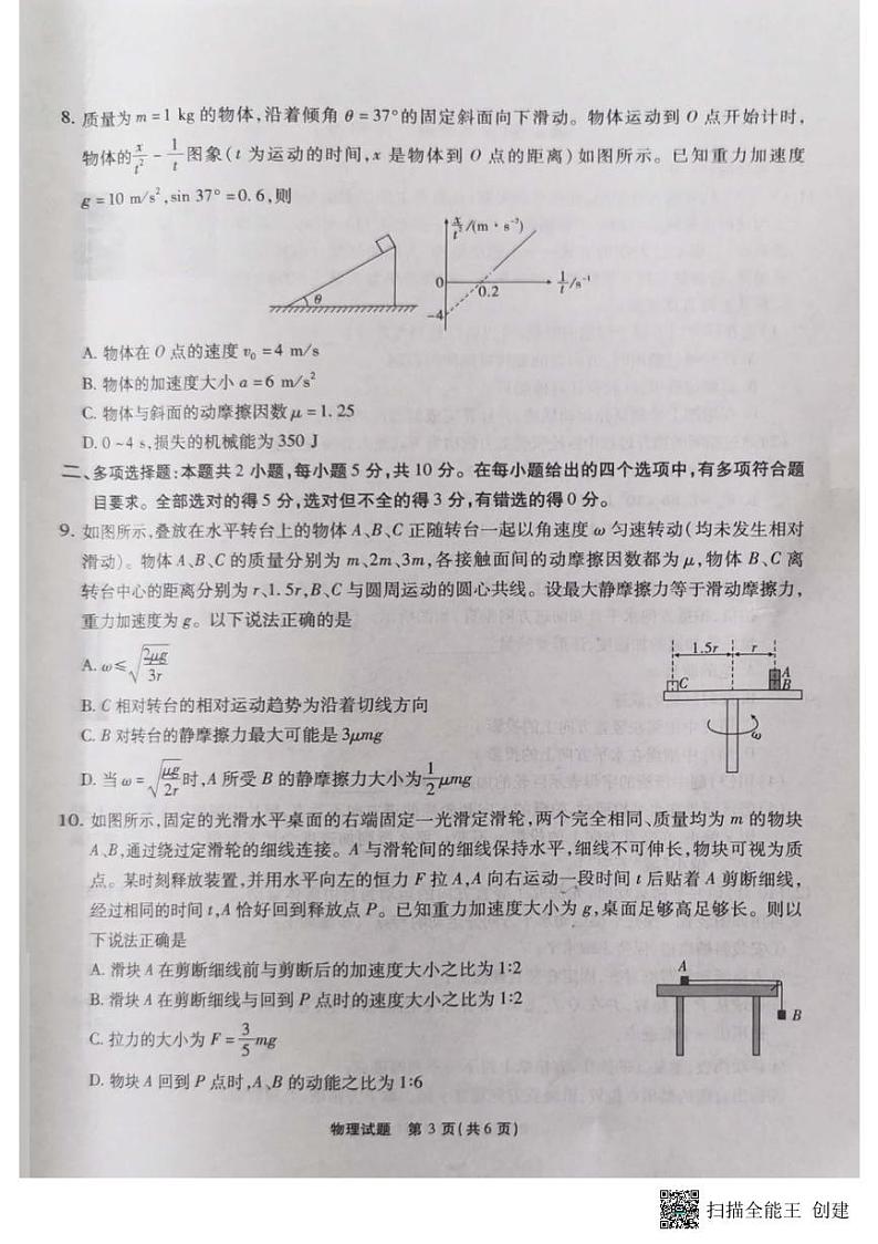 安徽省江淮十校2024届高三第二次联考试题物理03