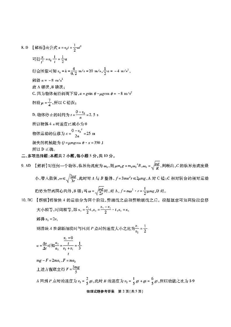安徽省江淮十校2024届高三第二次联考试题物理02