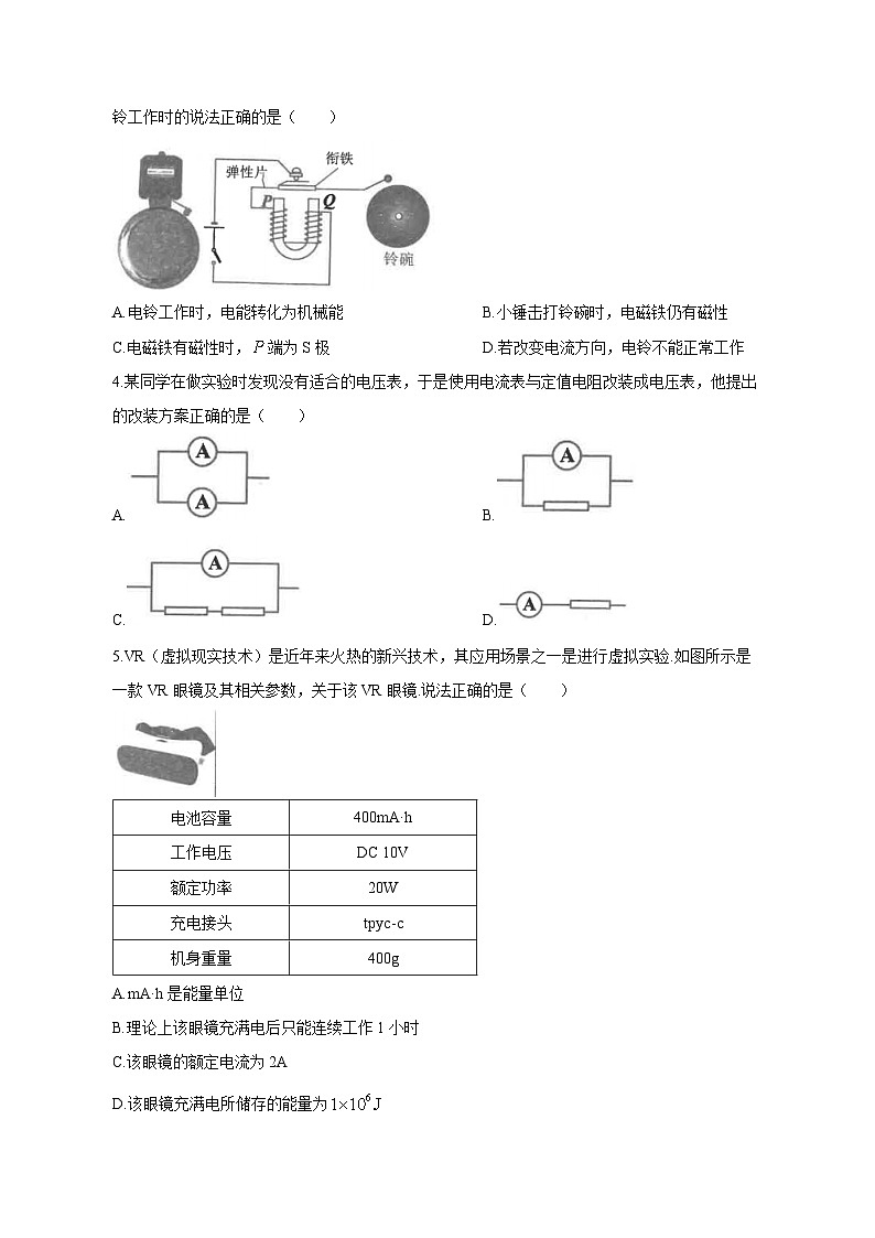 2023-2024学年广东省佛山市南海区高二上学期学业水平监测物理质量检测模拟试题（含答案）02