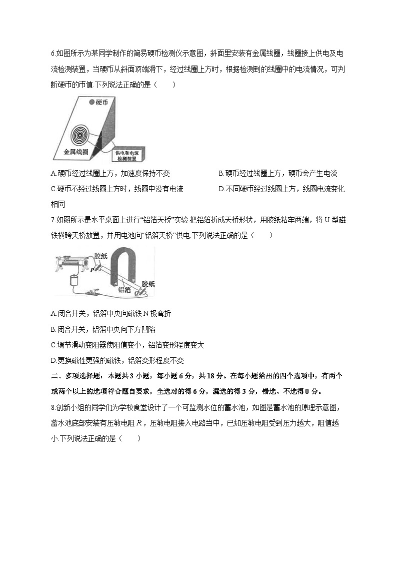 2023-2024学年广东省佛山市南海区高二上学期学业水平监测物理质量检测模拟试题（含答案）03