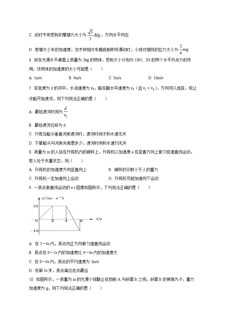 2023-2024学年黑龙江省齐齐哈尔市龙沙区高一上学期12月期末物理质量检测模拟试题（含答案）第3页
