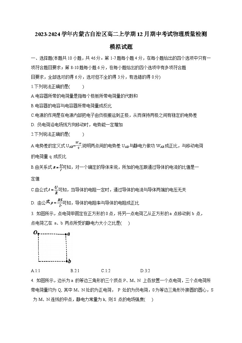 2023-2024学年内蒙古自治区高二上学期12月期中考试物理质量检测模拟试题（含答案）01