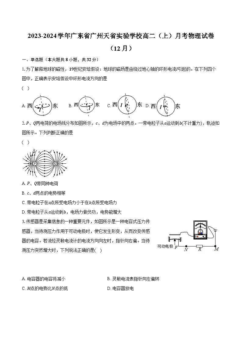 2023-2024学年广东省广州天省实验学校高二（上）月考物理试卷（12月）（含解析）01