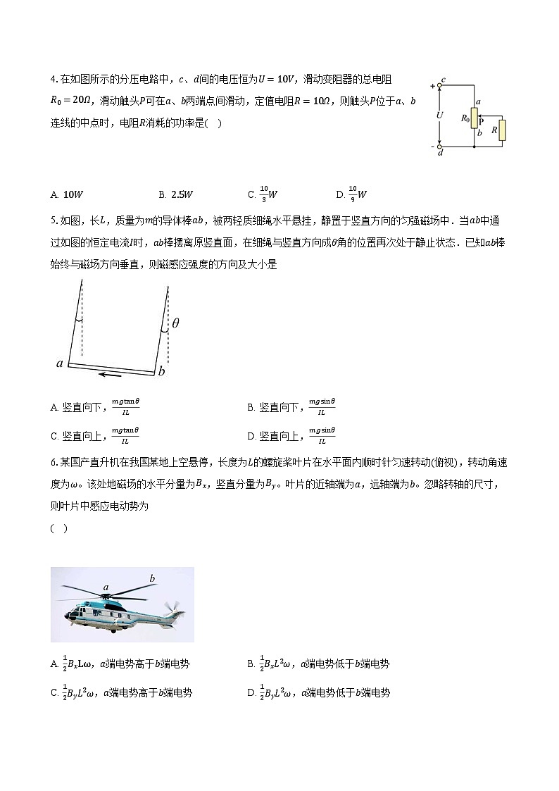 2023-2024学年广东省广州天省实验学校高二（上）月考物理试卷（12月）（含解析）02