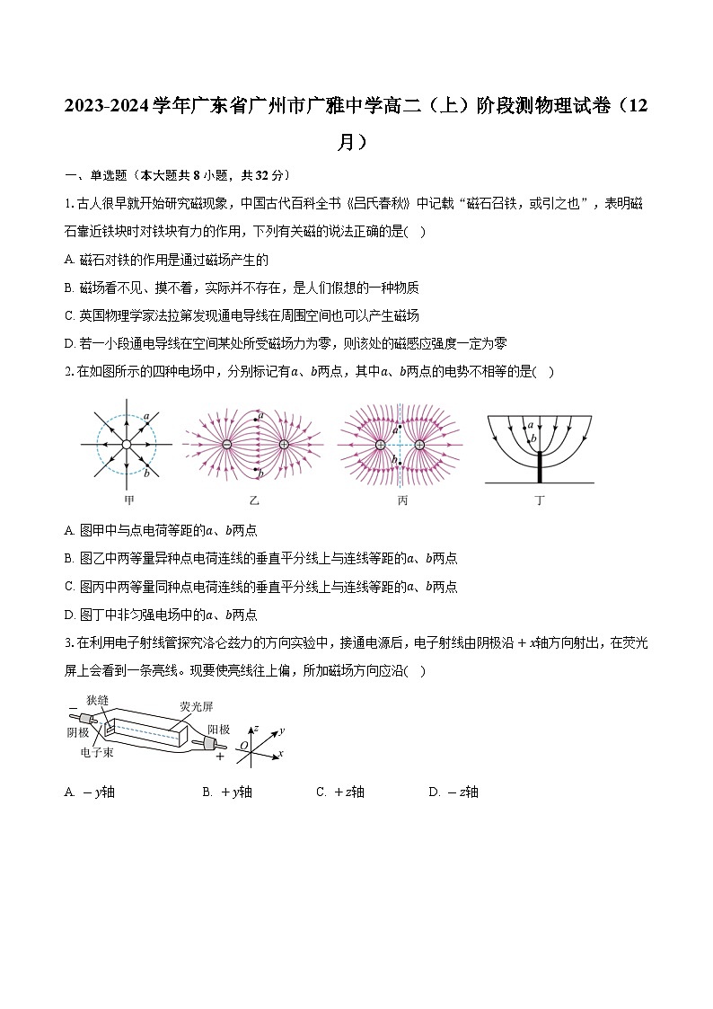 2023-2024学年广东省广州市广雅中学高二（上）阶段测物理试卷（12月）（含解析）01