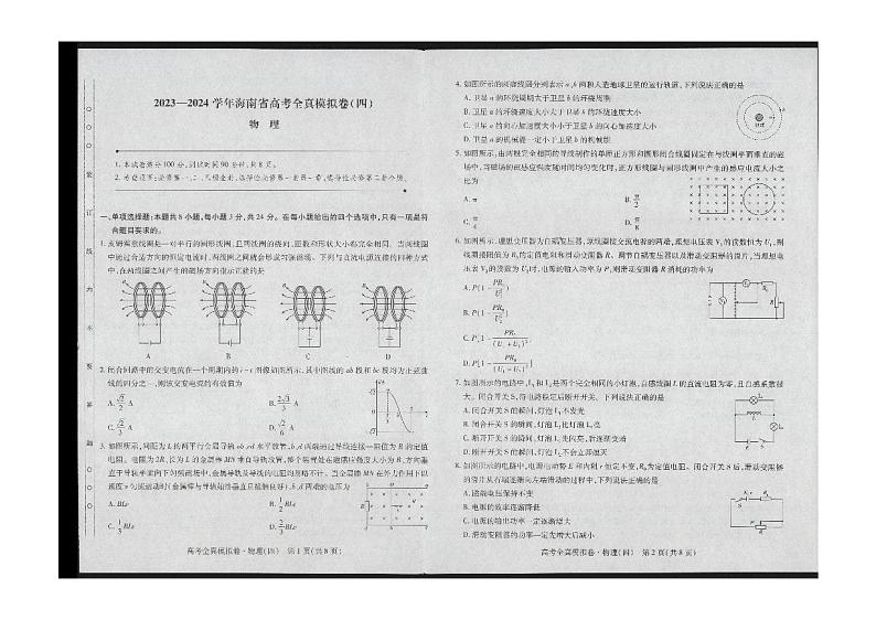 海南省2024届高三上学期高考全真模拟卷(四)物理01