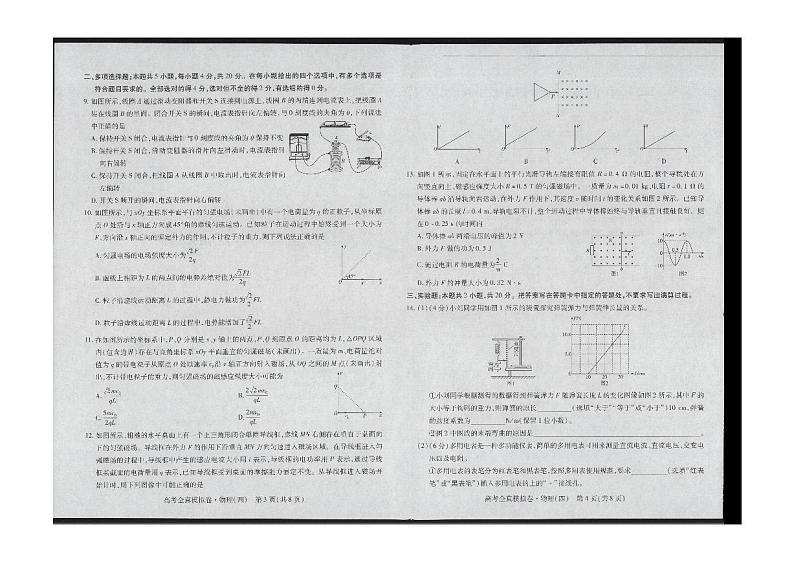 海南省2024届高三上学期高考全真模拟卷(四)物理02