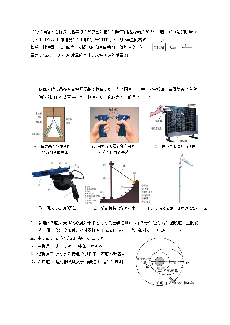 2024届上海市闵行区高三上学期学业质量调研（一模）物理试卷第2页
