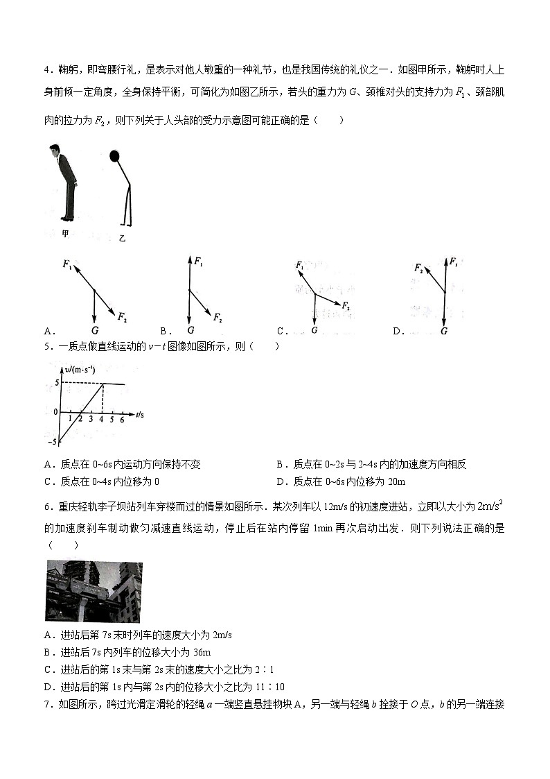 甘肃省武威市天祝藏族自治县2023-2024学年高一上学期第二次月考（12月）物理试题第2页