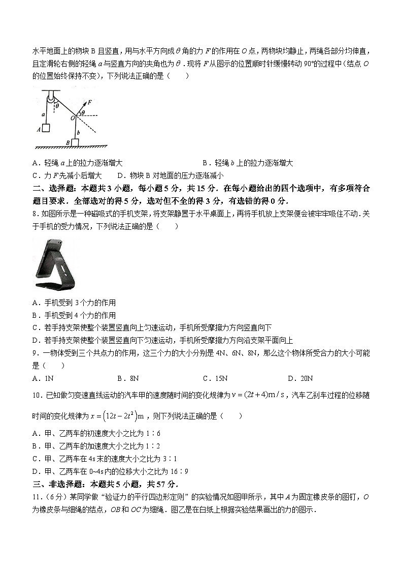 甘肃省武威市天祝藏族自治县2023-2024学年高一上学期第二次月考（12月）物理试题第3页