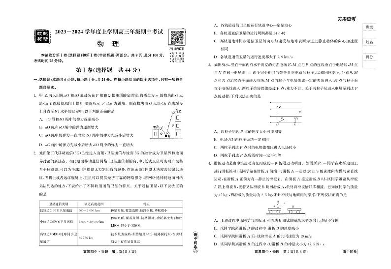 23-24物理上学期高三期中衡中同卷正文第1页