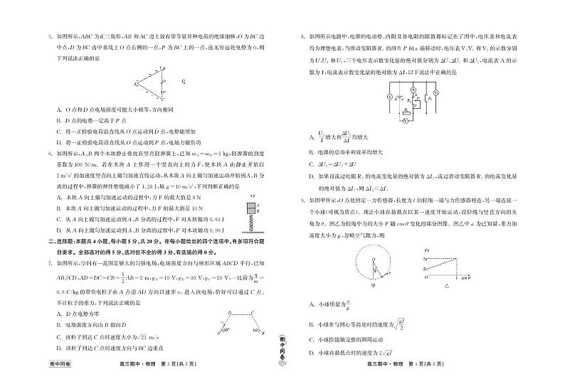 23-24物理上学期高三期中衡中同卷正文第2页