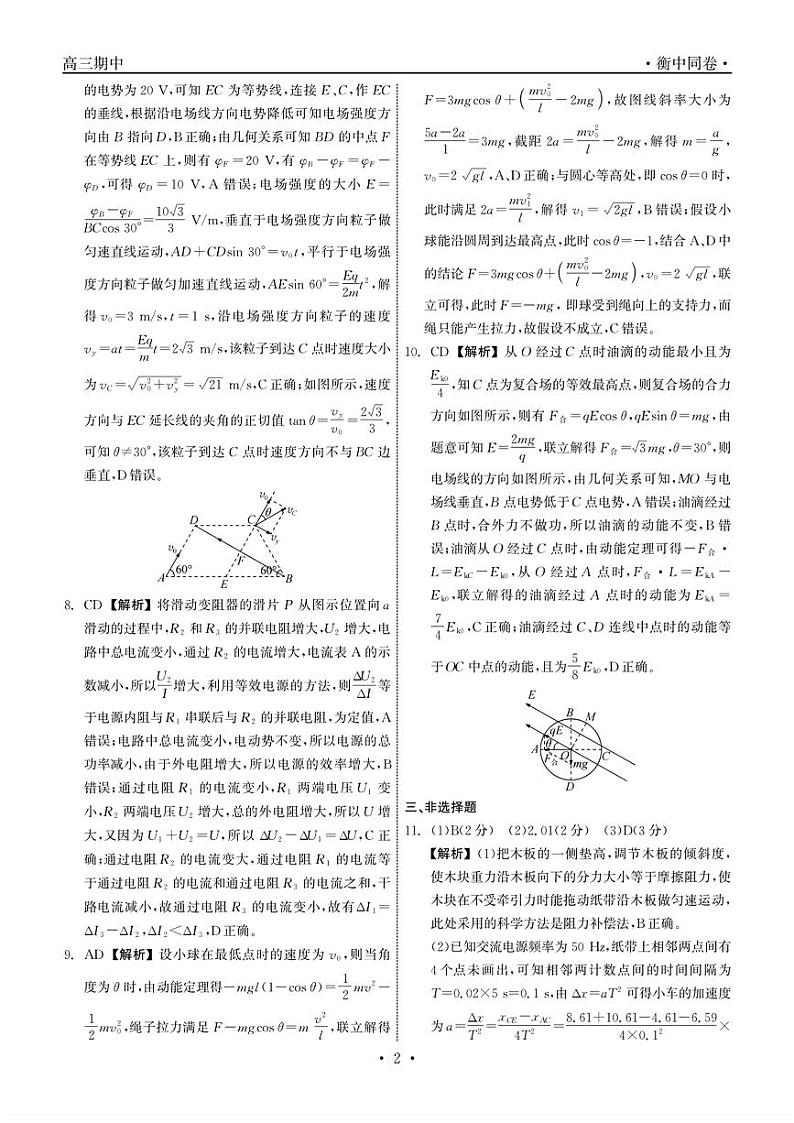 衡中同卷24高三期中物理答案第2页