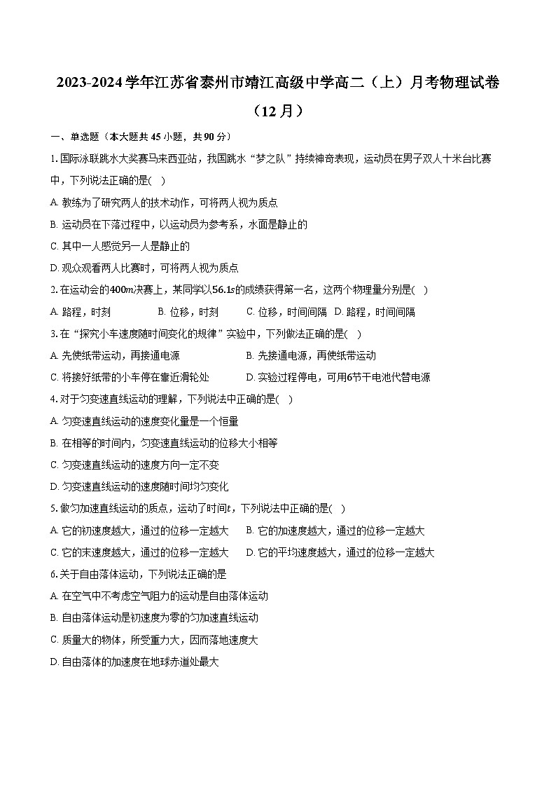 2023-2024学年江苏省泰州市靖江高级中学高二（上）月考物理试卷（12月）（含解析）第1页