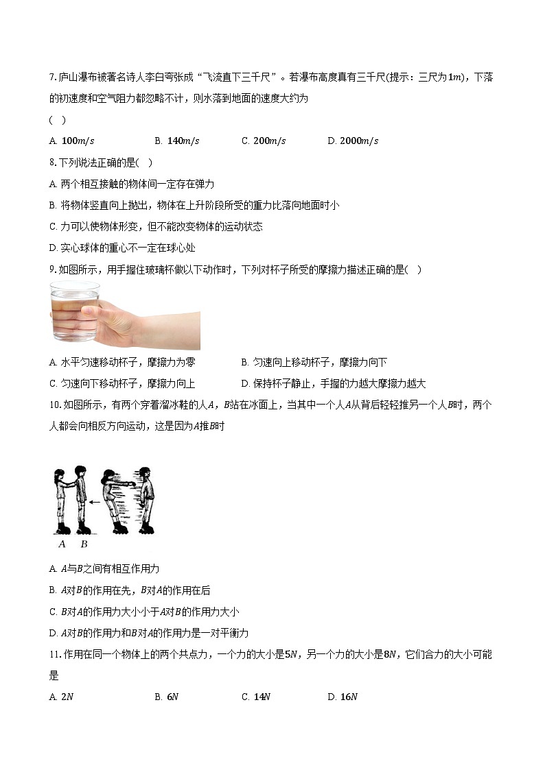 2023-2024学年江苏省泰州市靖江高级中学高二（上）月考物理试卷（12月）（含解析）第2页