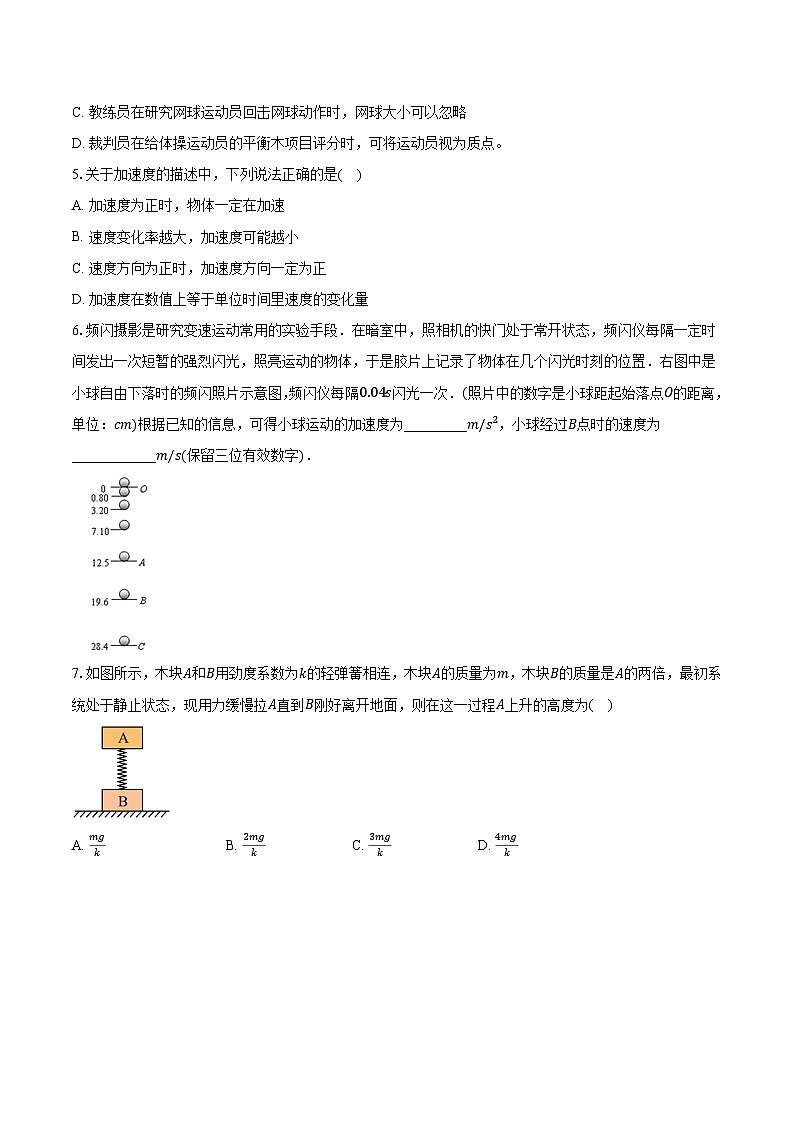2023-2024学年湖北省公安县第三中学高一（上）考试物理试卷（11月）（含解析）02