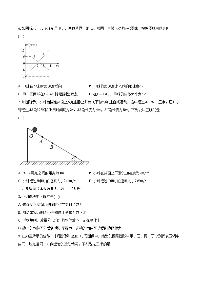 2023-2024学年湖北省黄冈市部分普通高中高一（上）期中考试物理试卷（含解析）03