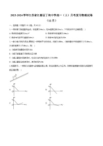 2023-2024学年江苏省江都区丁沟中学高一（上）月考复习物理试卷（12月）（含解析）