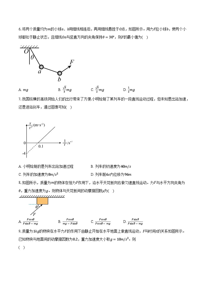 2023-2024学年江苏省江都区丁沟中学高一（上）月考复习物理试卷（12月）（含解析）第3页