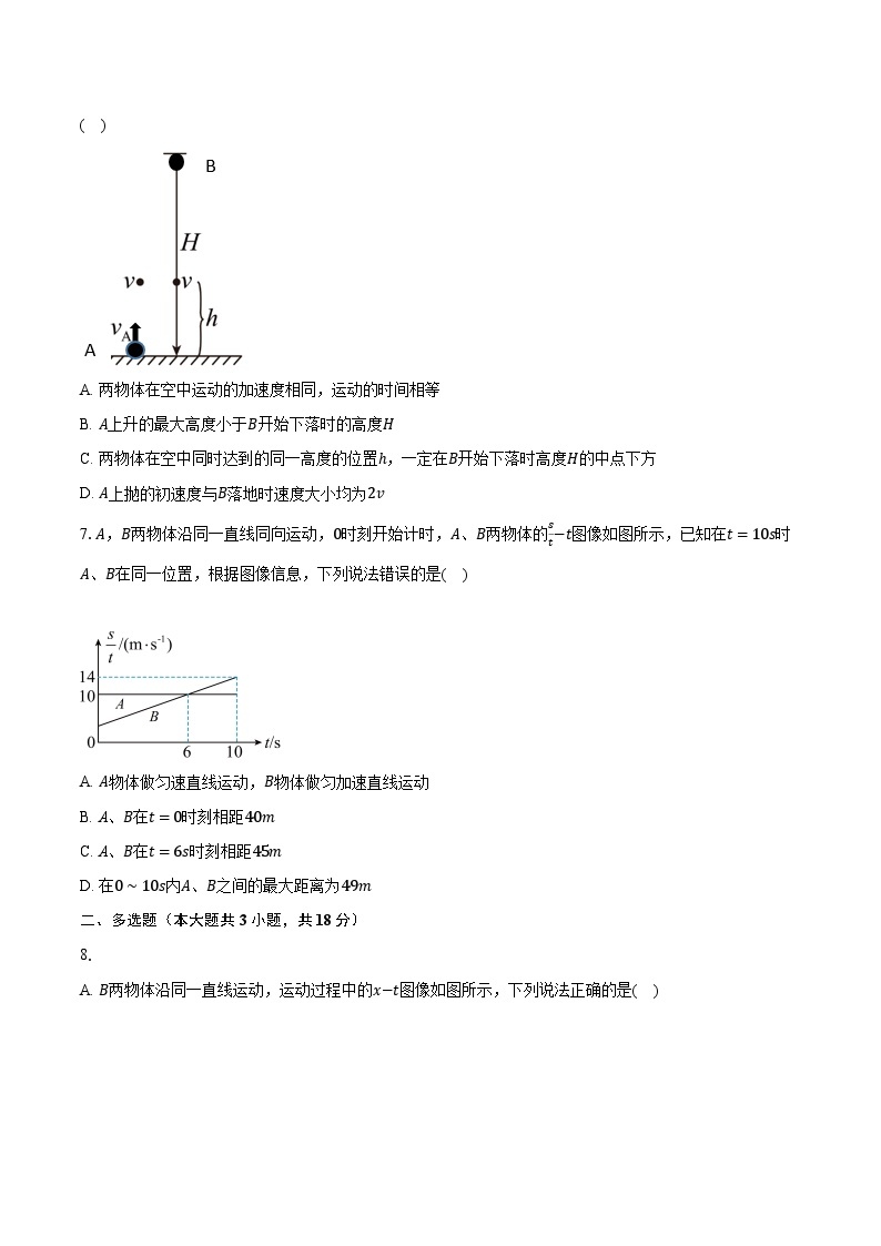 2023-2024学年湖北省宜昌市部分省级示范高中高一（上）期中考试物理试卷（含解析）03