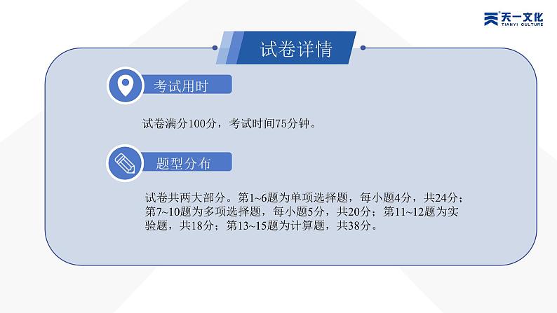 天一大联考·湖南省2024届高三第三次联考物理答案+评分细则+命题报告+PPT02