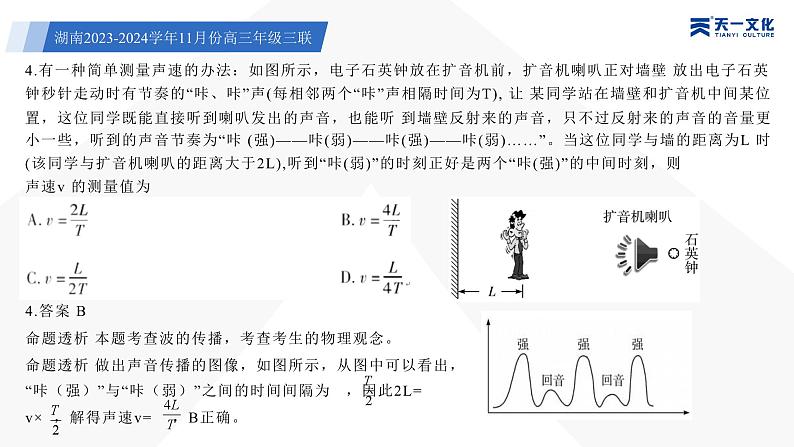 天一大联考·湖南省2024届高三第三次联考物理答案+评分细则+命题报告+PPT06