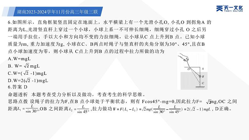 天一大联考·湖南省2024届高三第三次联考物理答案+评分细则+命题报告+PPT08