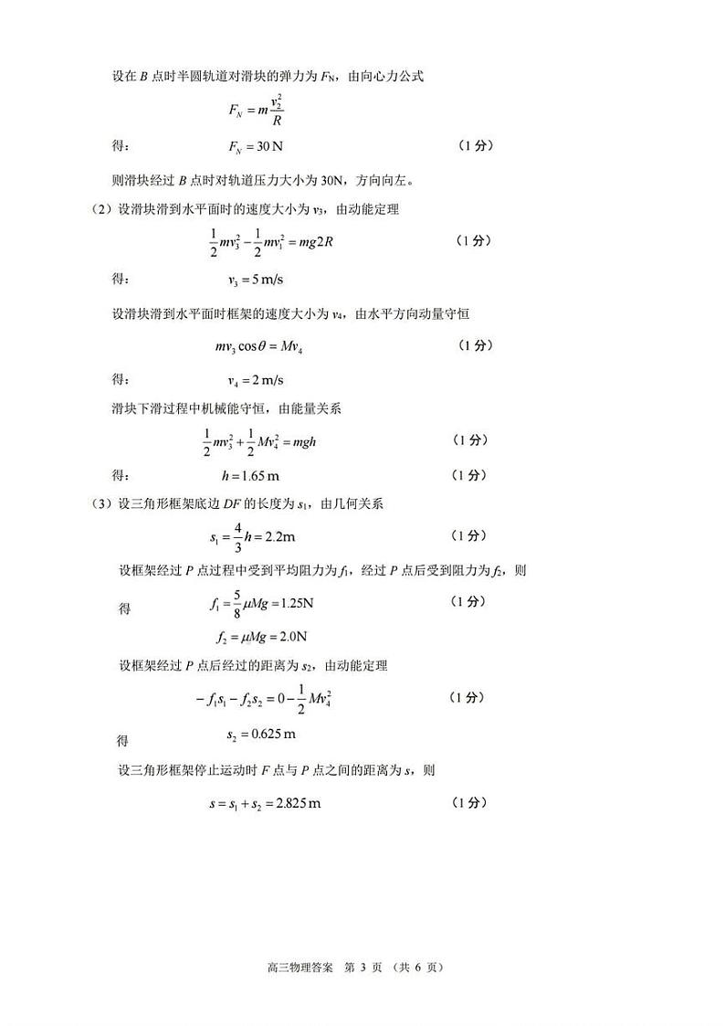 物理参考答案第3页