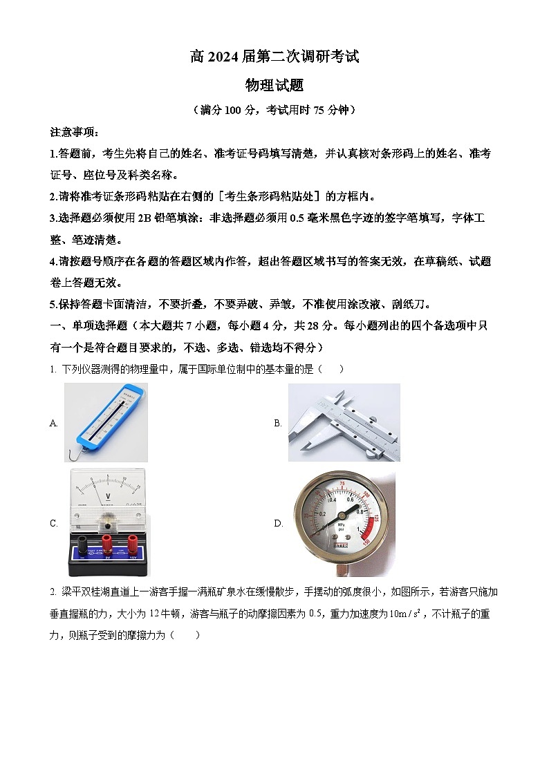 重庆市梁平区2023-2024学年高三上学期第二次调研考试物理试题+Word版含答案第1页