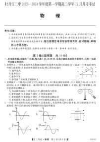 2024省牡丹江二中高二上学期12月月考试题物理PDF版含答案