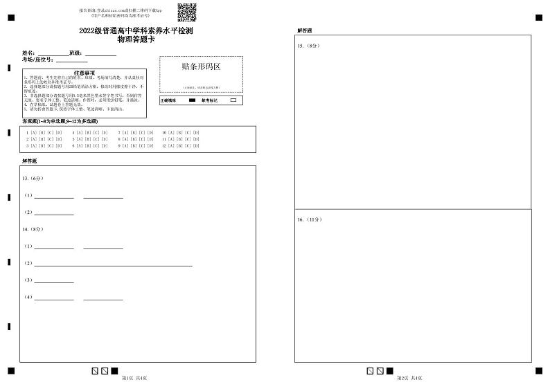 2024临沂罗庄区高二上学期期中物理试题PDF版含答案01