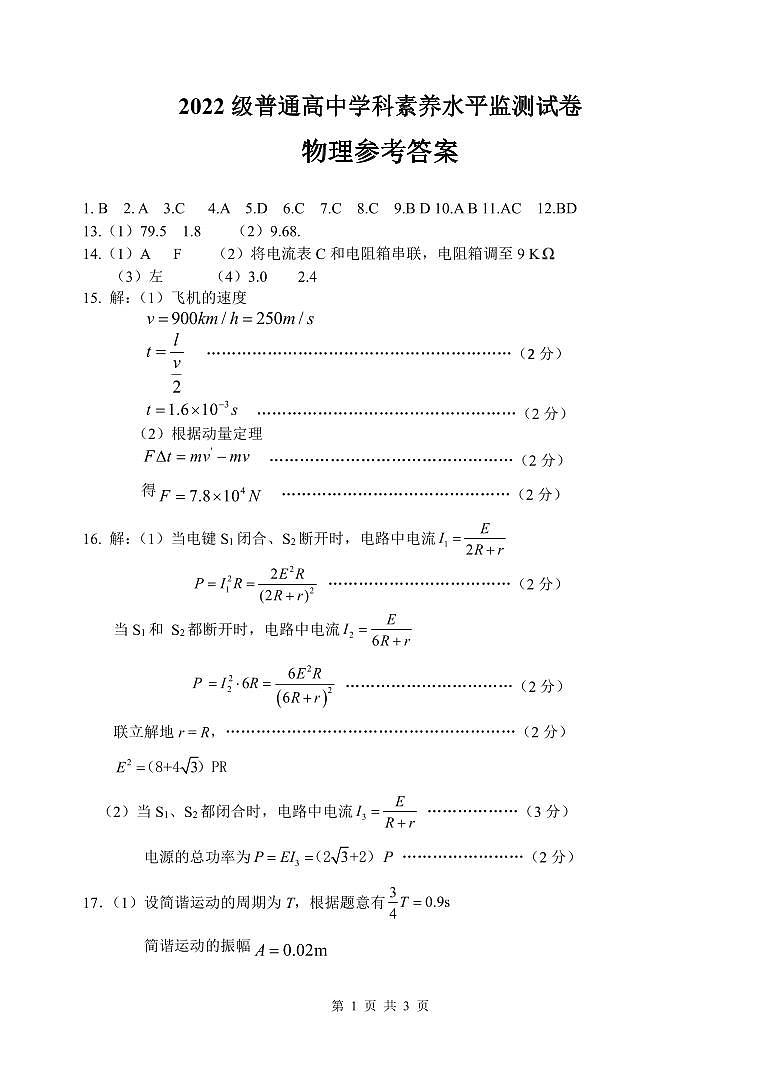 2024临沂罗庄区高二上学期期中物理试题PDF版含答案01