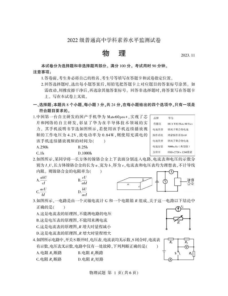2024临沂罗庄区高二上学期期中物理试题PDF版含答案01