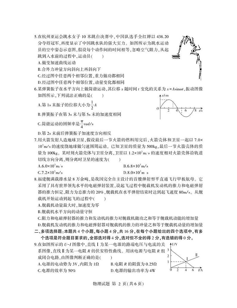 2024临沂罗庄区高二上学期期中物理试题PDF版含答案02
