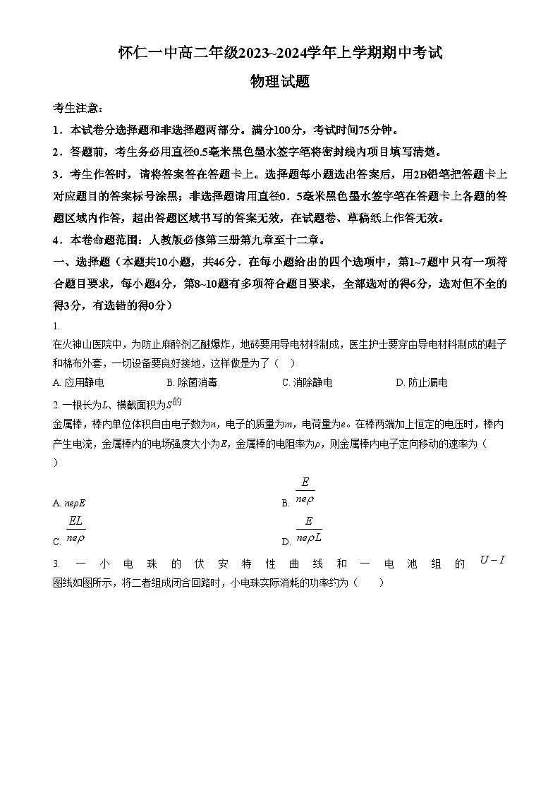 2024朔州怀仁一中校高二上学期12月期中物理试题含答案01