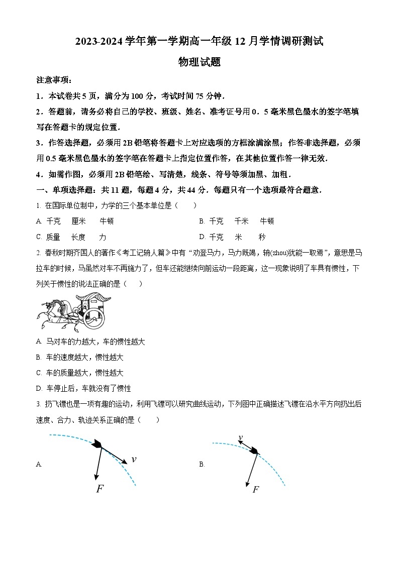 2024扬州高邮高一上学期12月月考试题物理含解析01