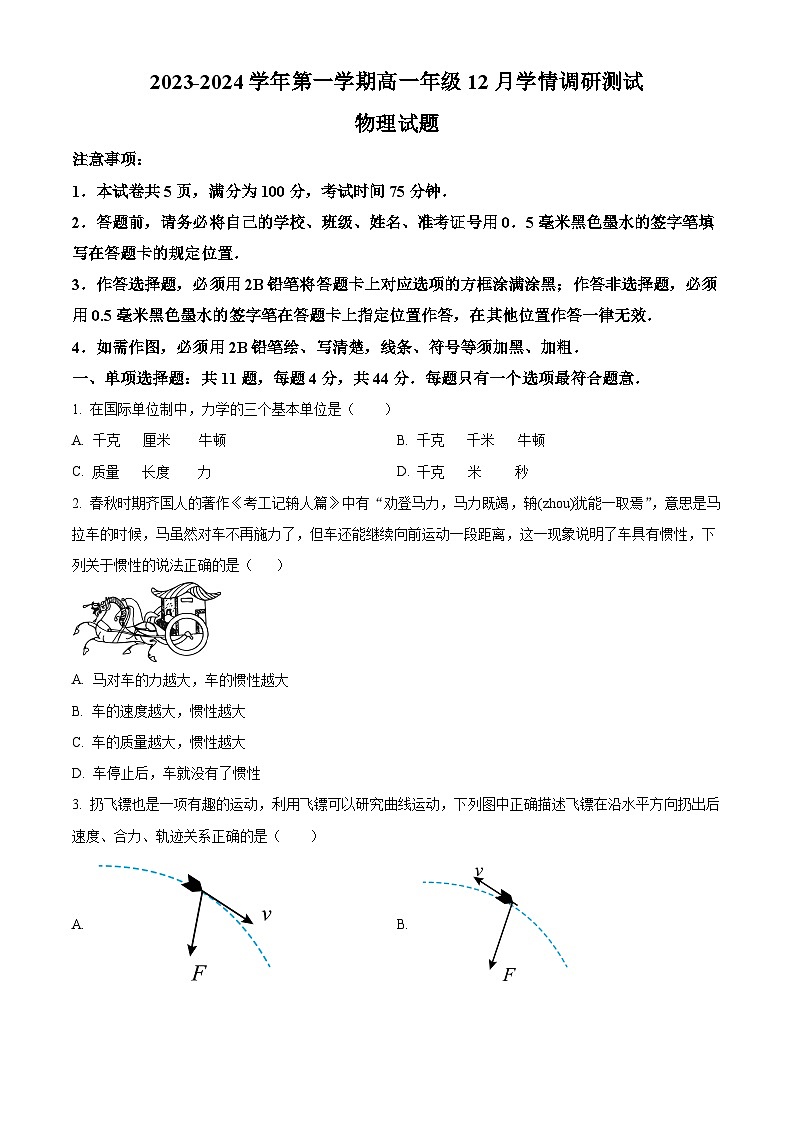 2024扬州高邮高一上学期12月月考试题物理含解析第1页