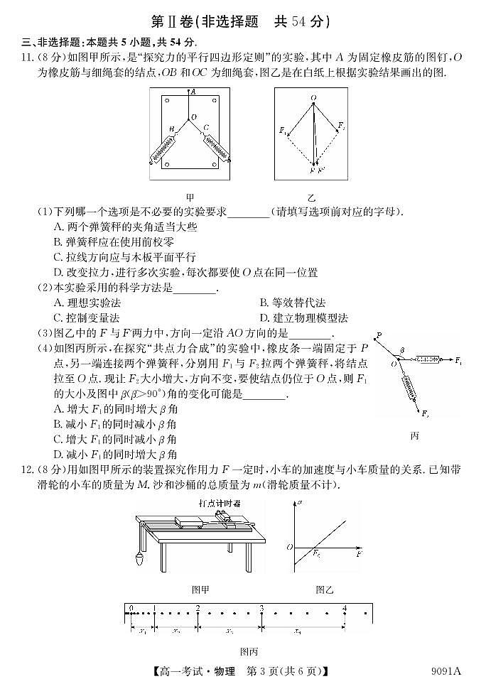 2024省牡丹江二中高一上学期12月月考试题物理PDF版含答案03