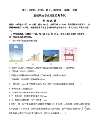 2024广东省（清中、河中、北中、惠中、阳中）五校高一上学期12月联考物理试题含答案